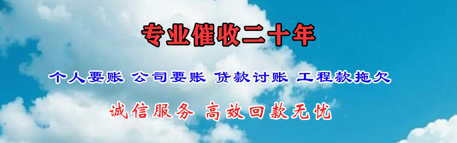淮阴追账公司